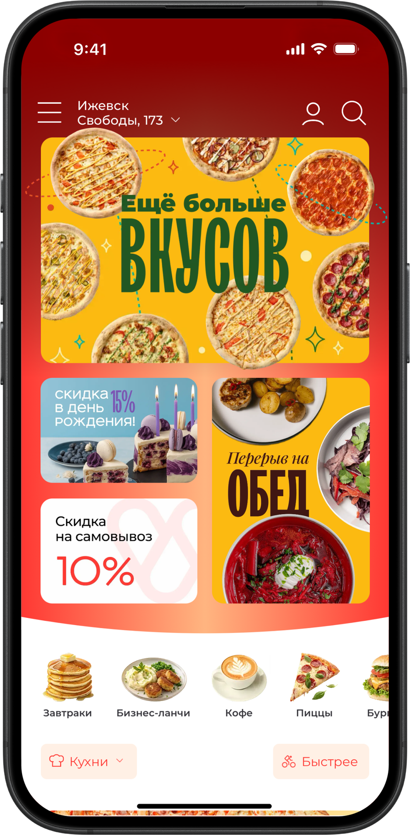 Главный экран Welcome доставки