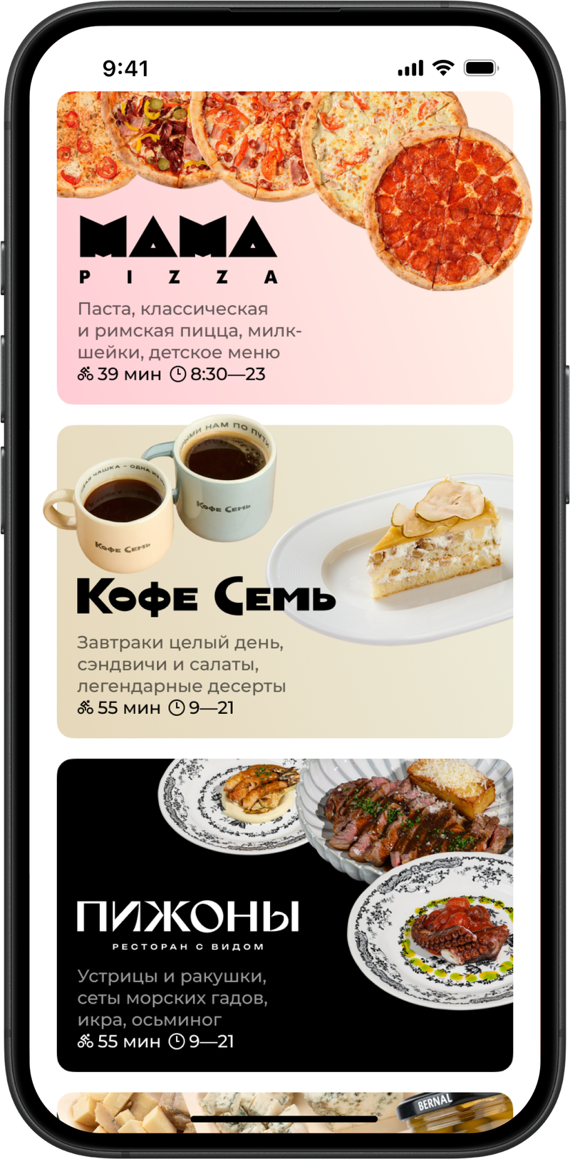 Экран каталога Welcome доставки