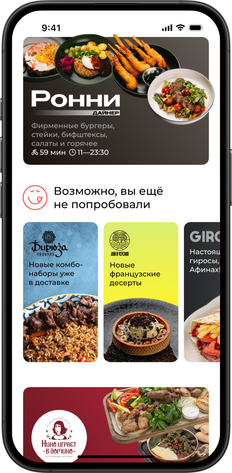 Экран карточки блюда Welcome доставки