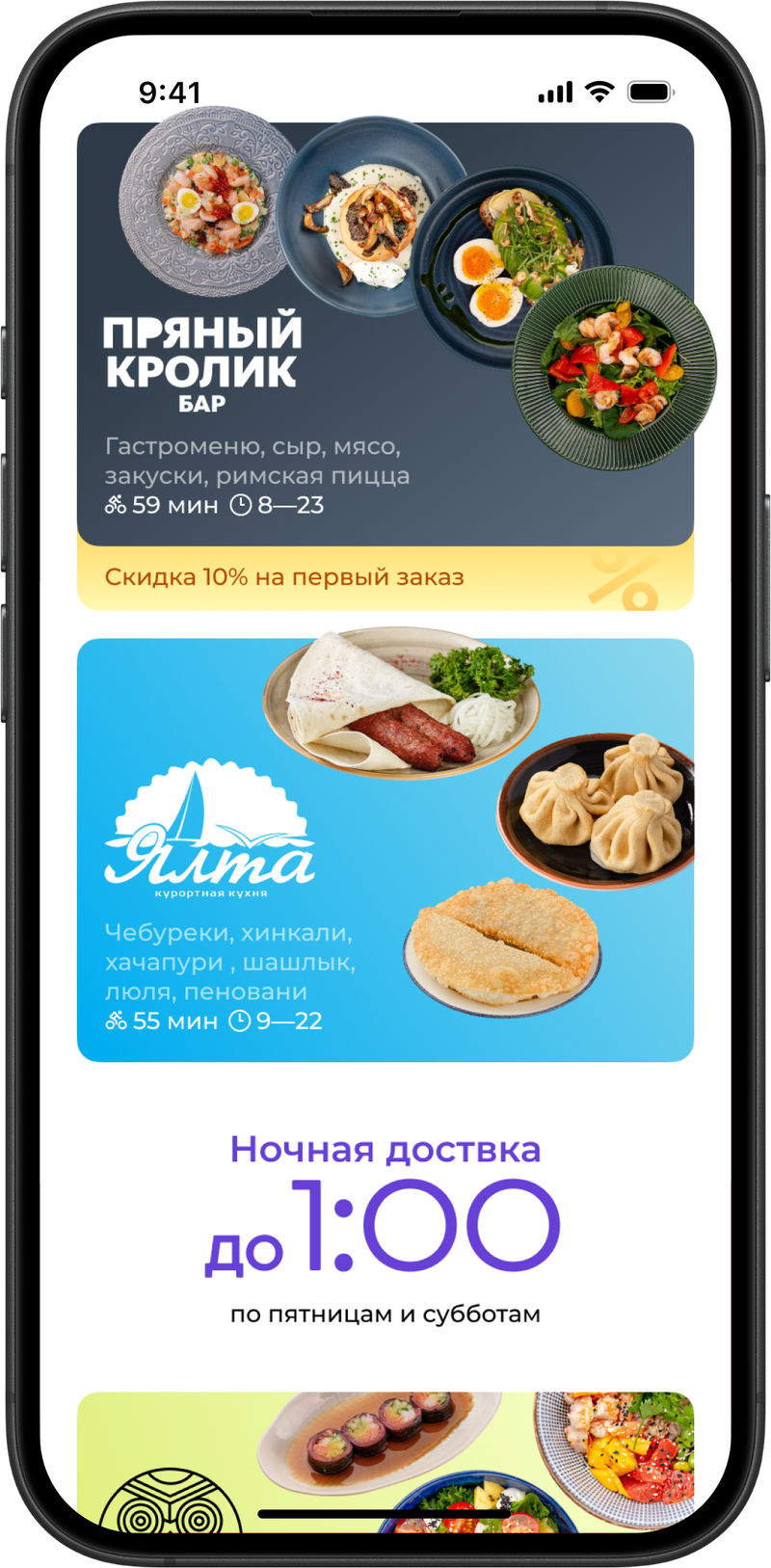 Экран оформления заказа Welcome доставки