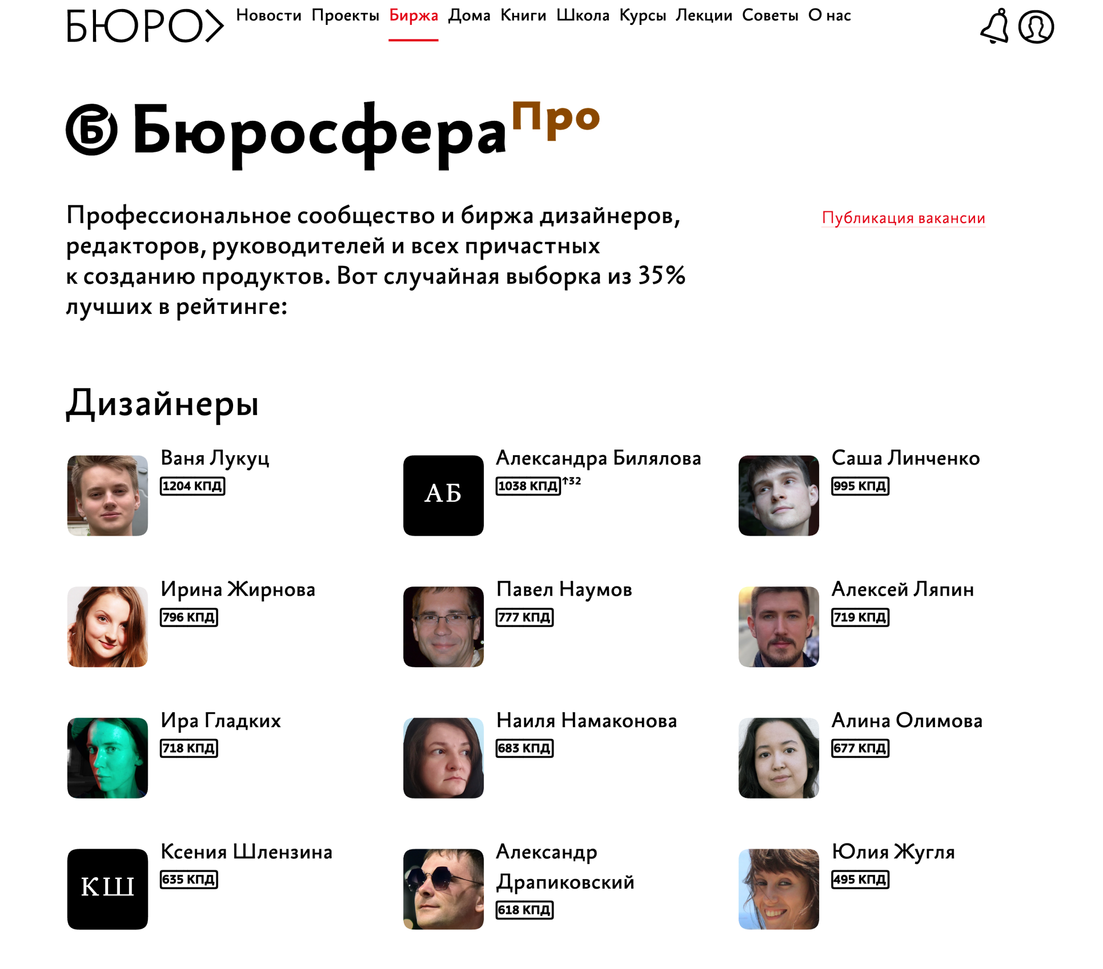 Главный экран платформы Бюросфера