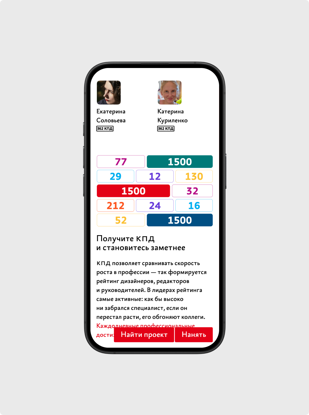 Мобильный экран карточки специалиста Бюросферы