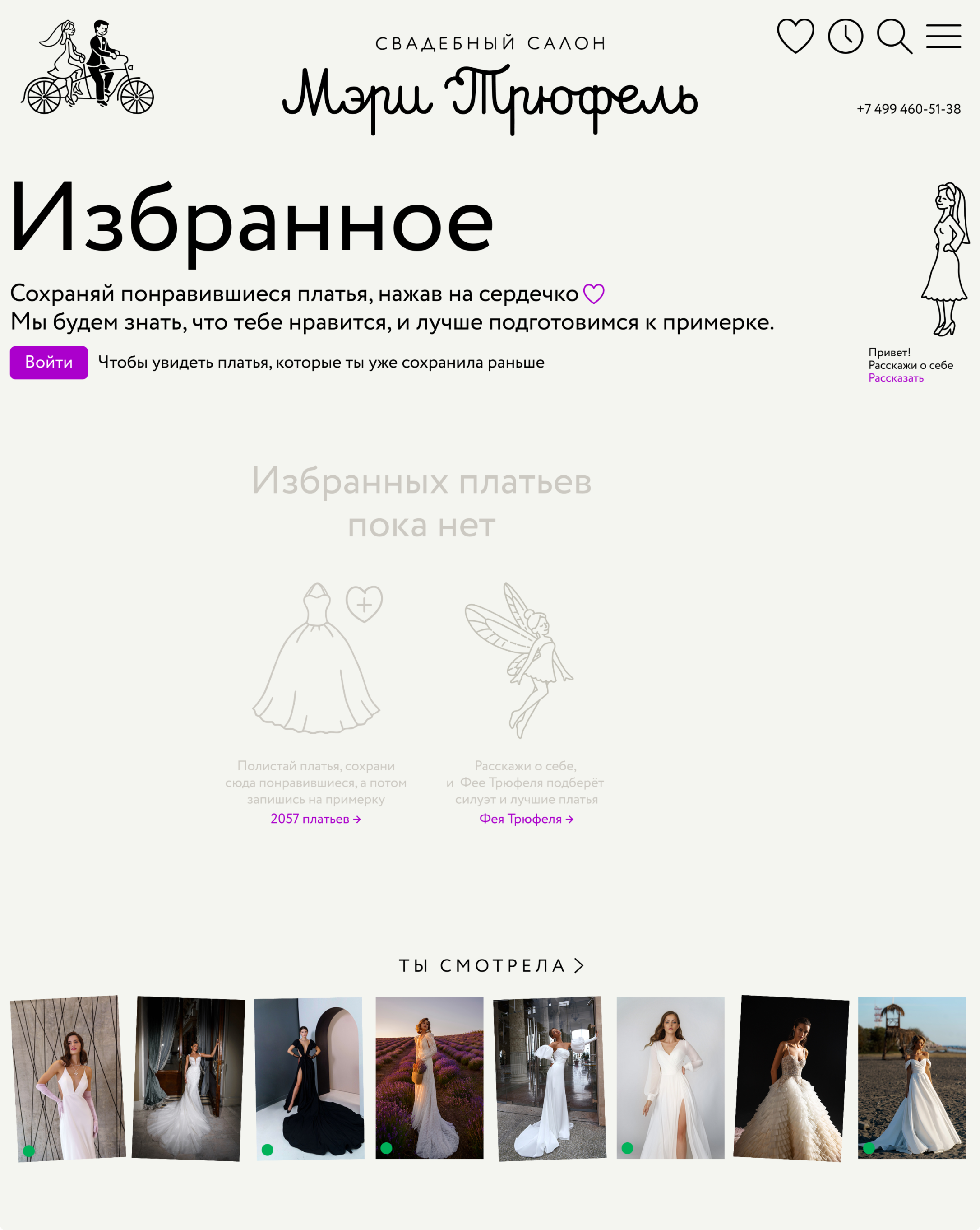 Страница избранного Mary Trufel