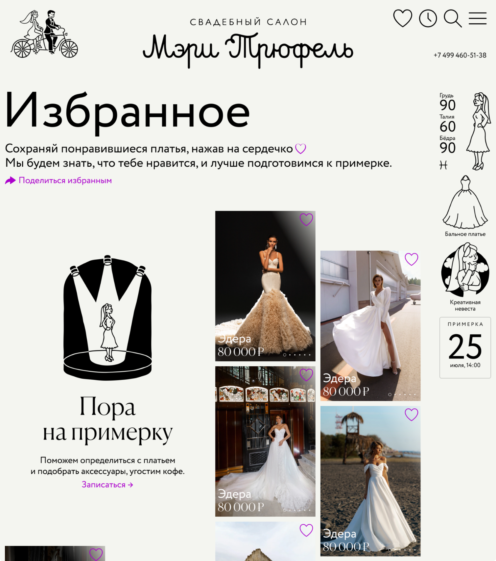 Страница избранного Mary Trufel со вставкой подбора от Феи