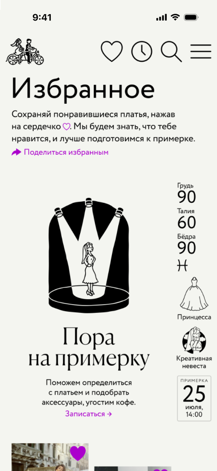 Мобильная страница избранного Mary Trufel со вставкой подбора от Феи